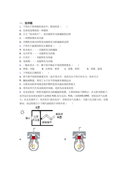 北京国子监中学人教版初中九年级物理下册第十四章《内能的利用》测试(答案解析)