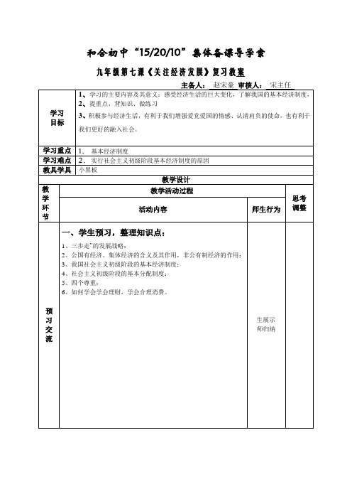 九年级第七课《关注经济发展》复习教案