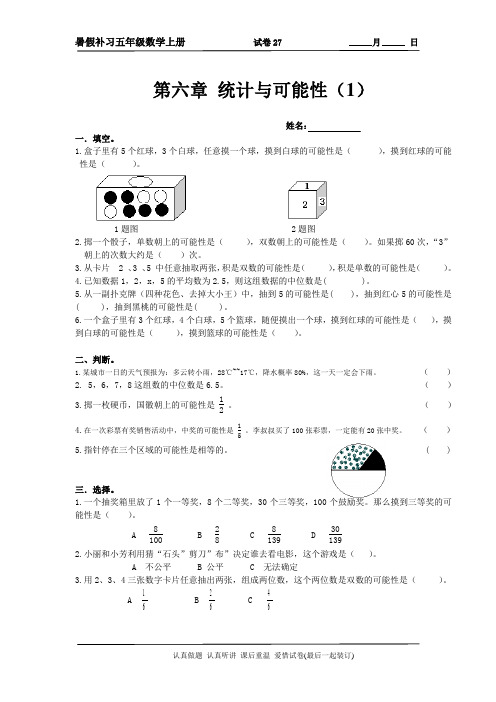 五年级数学上册第六单元  统计与可能性(1)