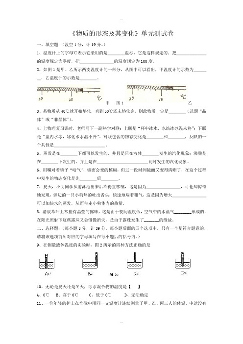 沪粤版八年级上册物理《第四章 物质的形态及其变化》单元测试卷及详细答案