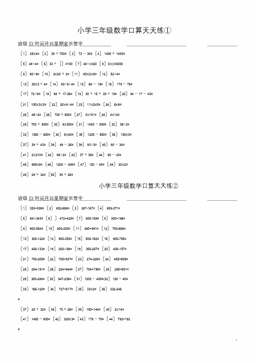 小学三年级数学口算天天练(可下载直接打印)-3年级口算下载