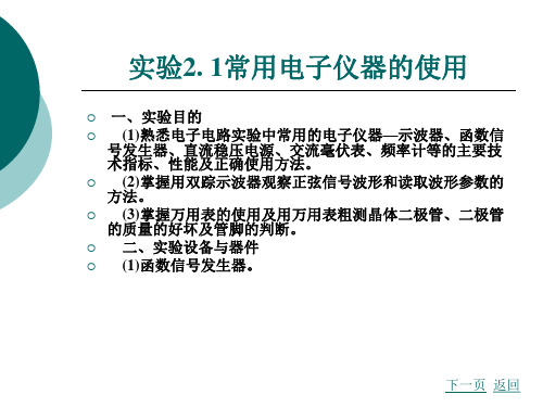 模拟电子电路的基础实验以天煌模电实验箱为平台