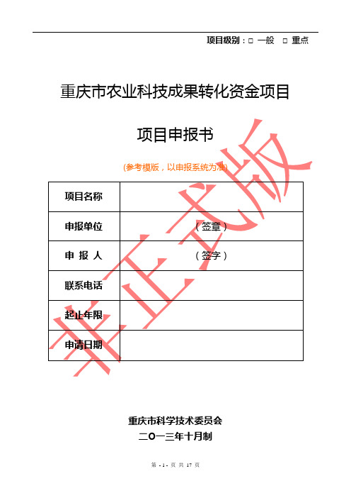 科技成果转化申报书