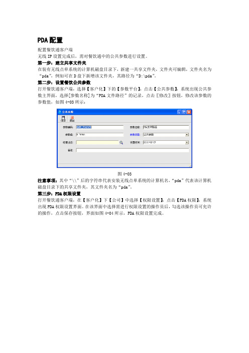 PDA配置