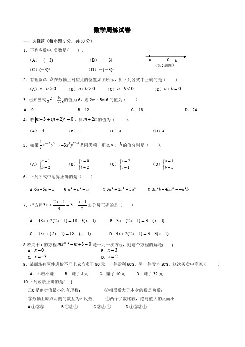 七年级数学周练试卷