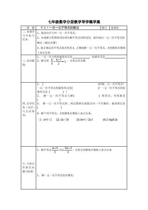 人教版初一数学下册9.2《一元一次不等式》