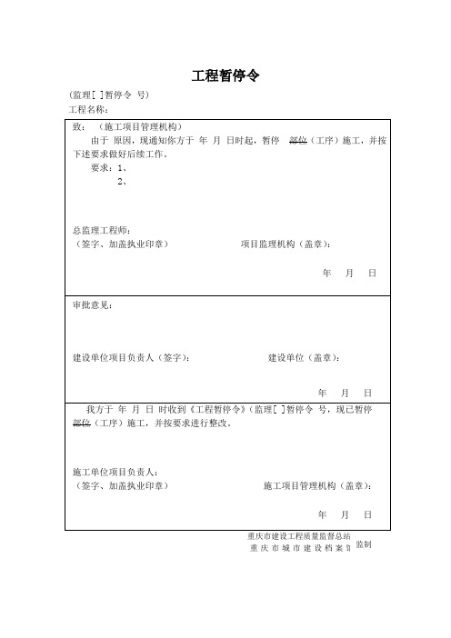 工程暂停令