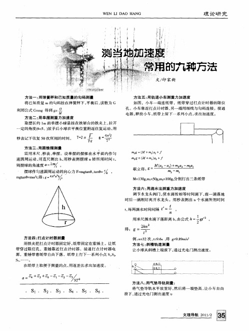 测当地加速度常用的九种方法