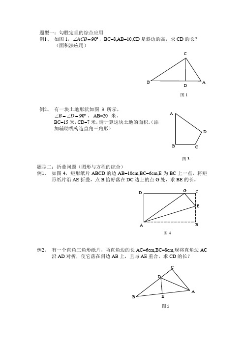 勾股定理三种典型例题