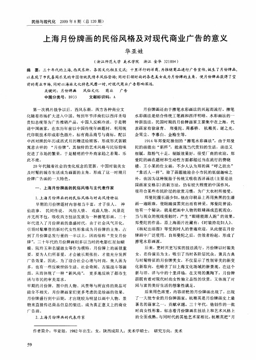 上海月份牌画的民俗风格及对现代商业广告的意义