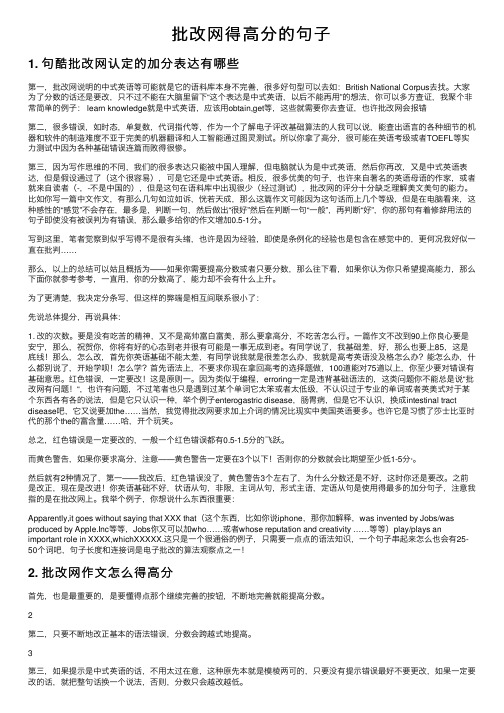 批改网得高分的句子