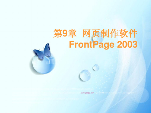 网页制作软件FrontPage2003