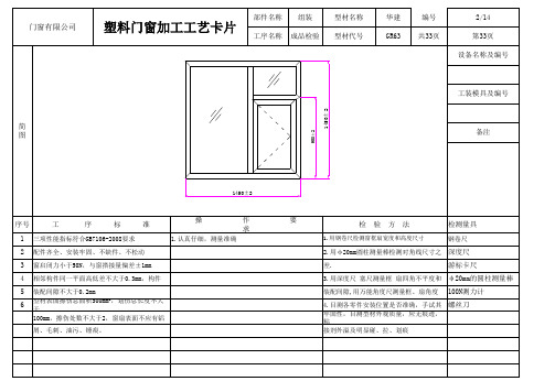 铝合金门窗加工工艺卡片