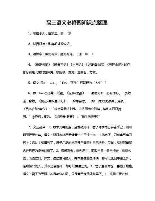 高三语文必修四知识点整理