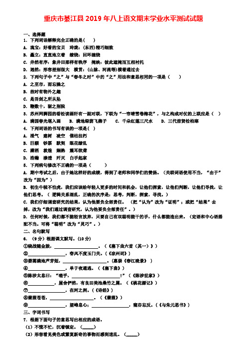 重庆市綦江县2019年八上语文期末学业水平测试试题