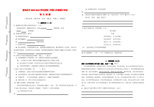 2009-2010学年度七年级语文第二学期期中考试试卷苏教版