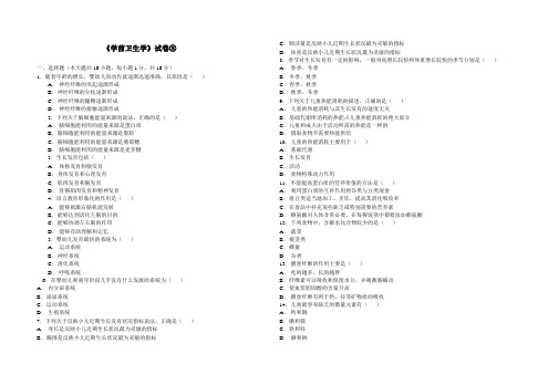 《学前卫生学》试卷及答案