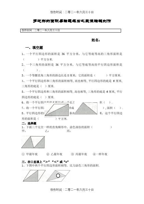 苏教版五年级上册多边形的面积易错题