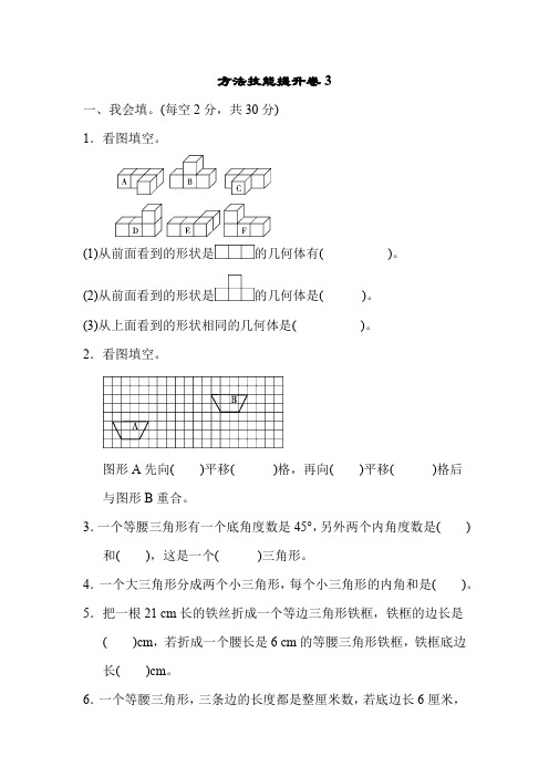 四年级下册人教版数学方法技能提升卷3