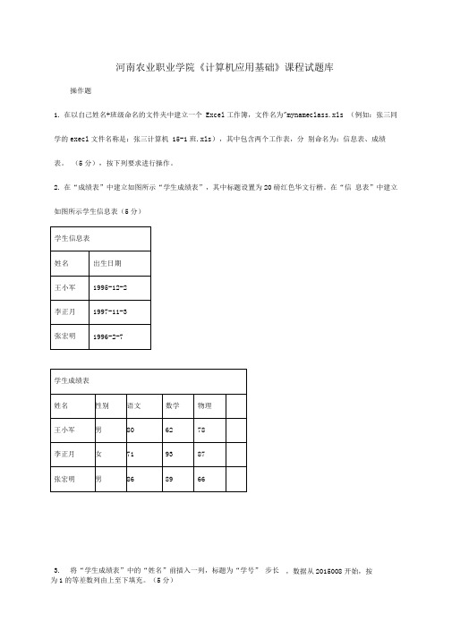 Excel2010试题(卷)库