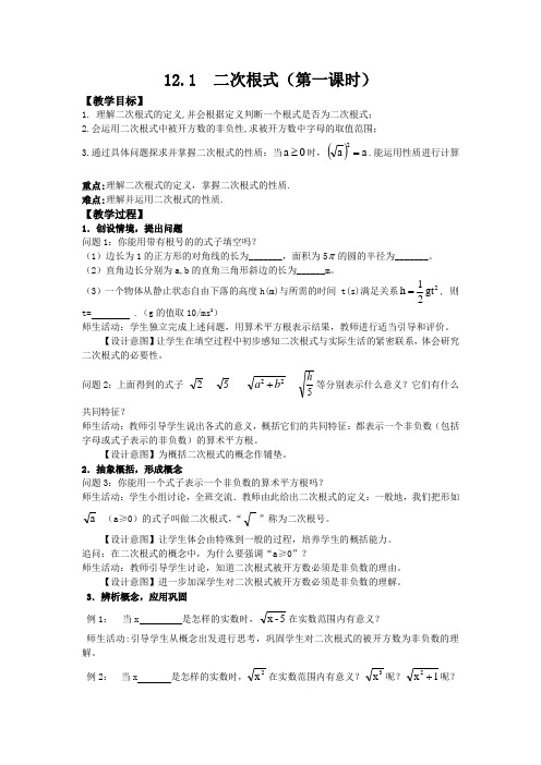 新苏科版八年级数学下册《12章 二次根式 12.1 二次根式》教案_12