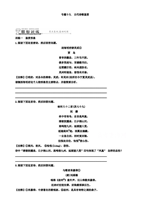 高三语文一轮专题训练【专题19】古代诗歌鉴赏(含答案)