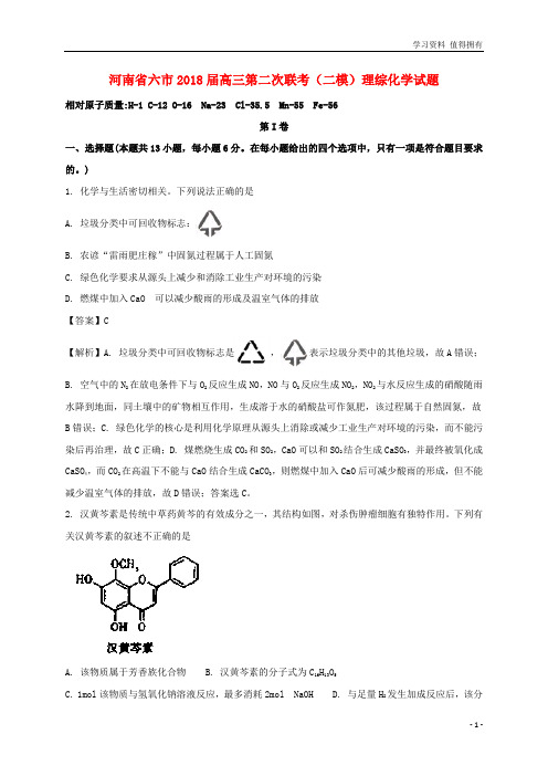 「精品」六市高三化学第二次联考(二模)试题(含解析)