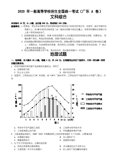 2023年高考广东卷地理试题及答案与解析(图片重绘版)