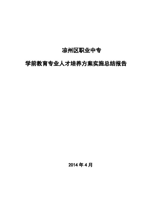 5 人才培养方案实施总结报告