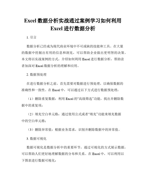 Excel数据分析实战通过案例学习如何利用Excel进行数据分析