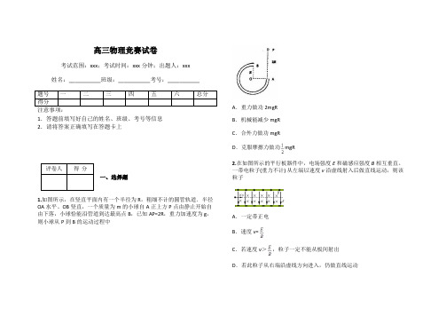 高三物理竞赛试卷