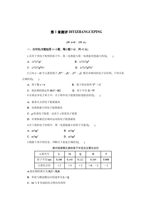 高二化学鲁科版选修3单元测试第1章原子结构