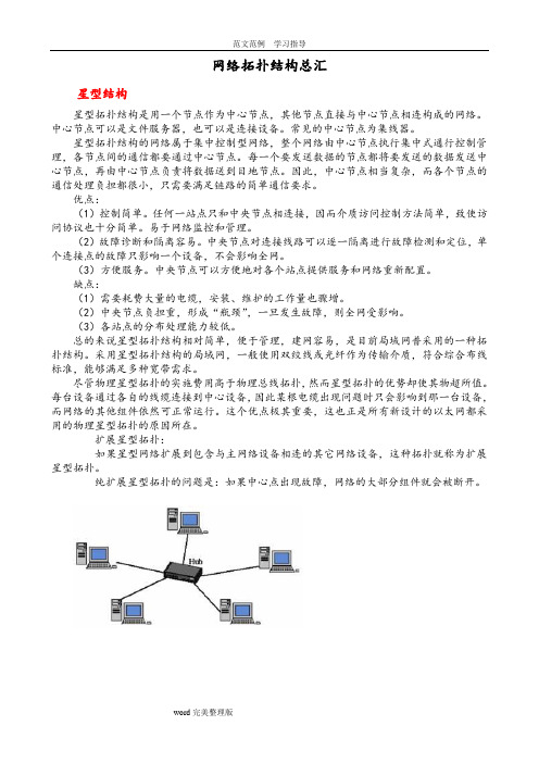 网络拓扑结构大全和图片(星型、总线型、环型、树型、分布式、网状拓扑结构)