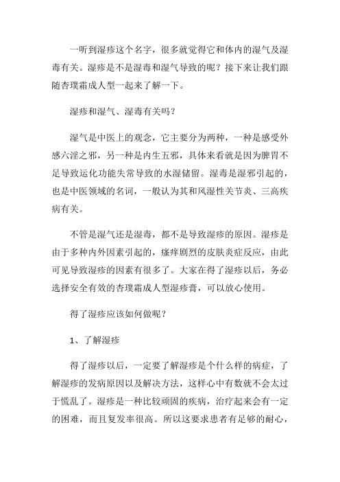 得了湿疹是因为身体里湿气重、湿毒多？杏璞霜成人型帮你解答