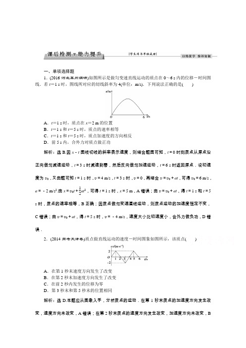 2017优化方案高考总复习·物理(江苏专用)第一章第三节课后检测能力提升Word版含解析