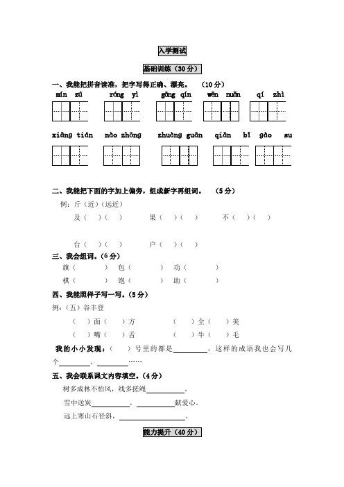 人教版二年级下学期入学测试