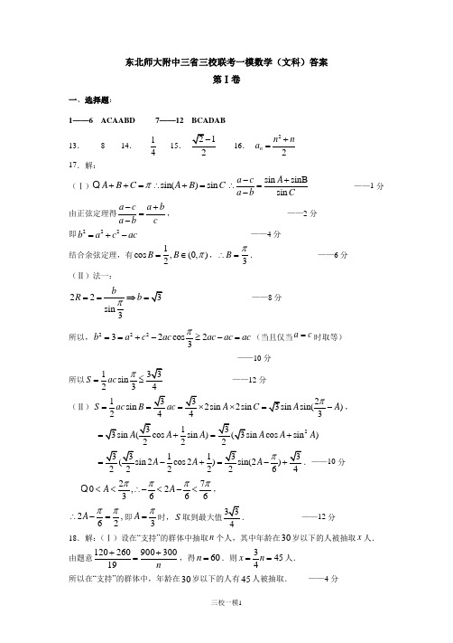 2017年三省三校联合考试一模数学文科答案