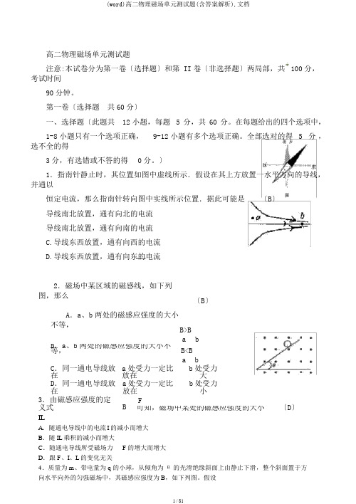 (word)高二物理磁场单元测试题(含答案解析),文档