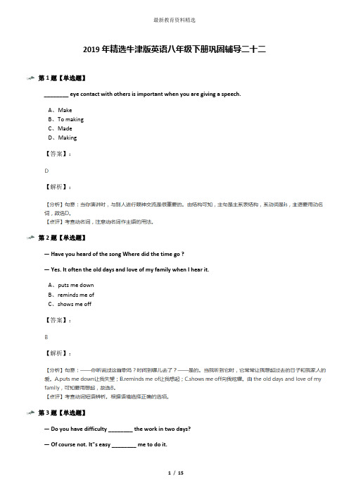 2019年精选牛津版英语八年级下册巩固辅导二十二