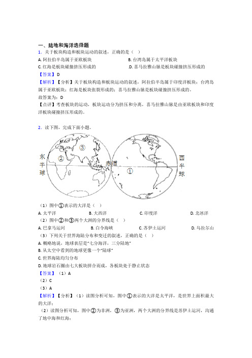 初中地理陆地和海洋复习题(含答案)