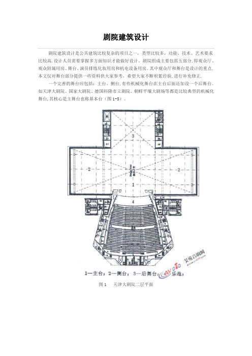 剧场建筑设计