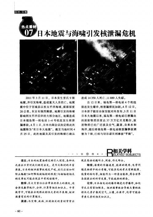 日本地震与海啸引发核泄漏危机