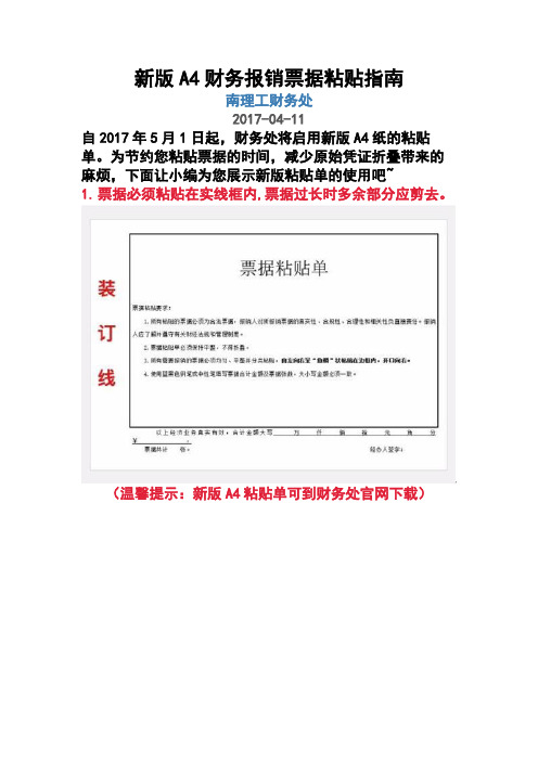 南理工财务处新版A4财务报销票据粘贴指南