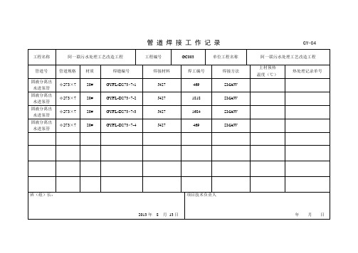 管道焊接工作记录