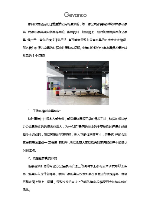 办公家具在使用过程中容易出现怎样的问题