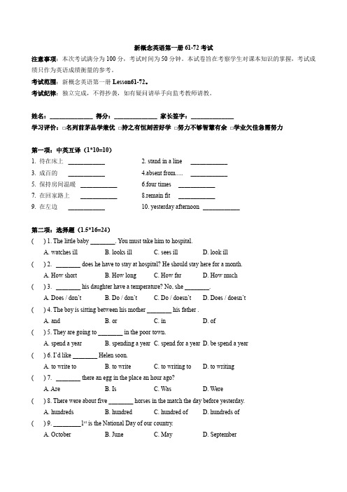 新概念英语第一册考评试卷含答案(第61-72课)