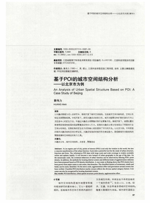 基于POI的城市空间结构分析——以北京市为例