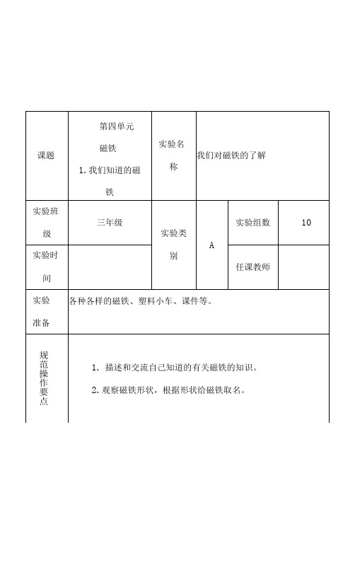 奉天小学三下科学实验通知单  8份