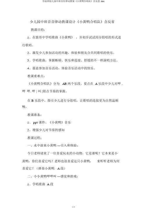 学前班幼儿园中班音乐律动教案《小黄鸭合唱队》含反思