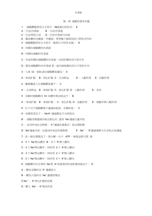 (完整版)南方医科大学生理题库